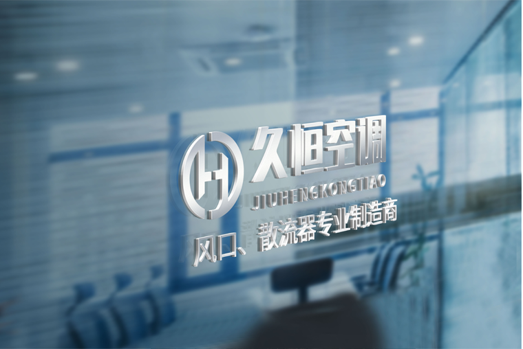 江蘇久恒空調(diào)科技有限公司